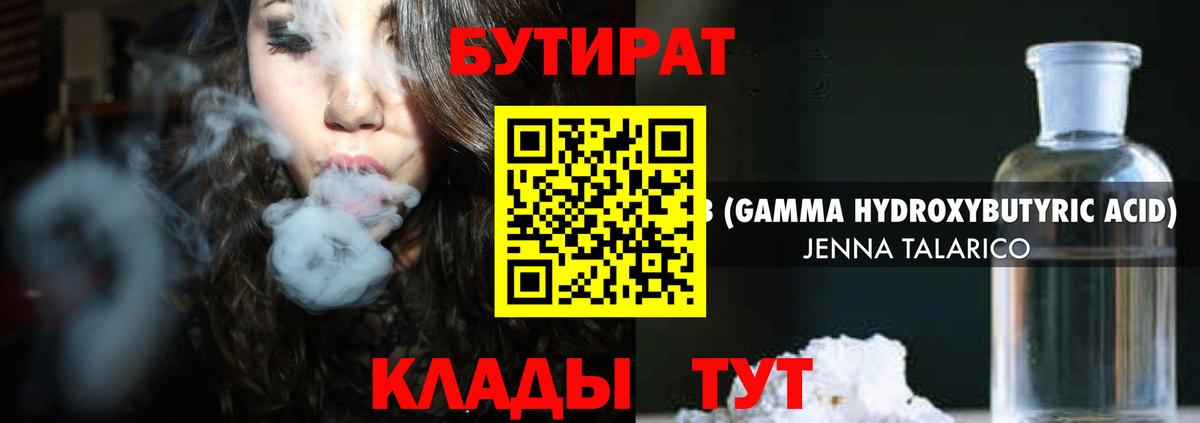Бутират вода  Вход с VPN  Среднеуральск 