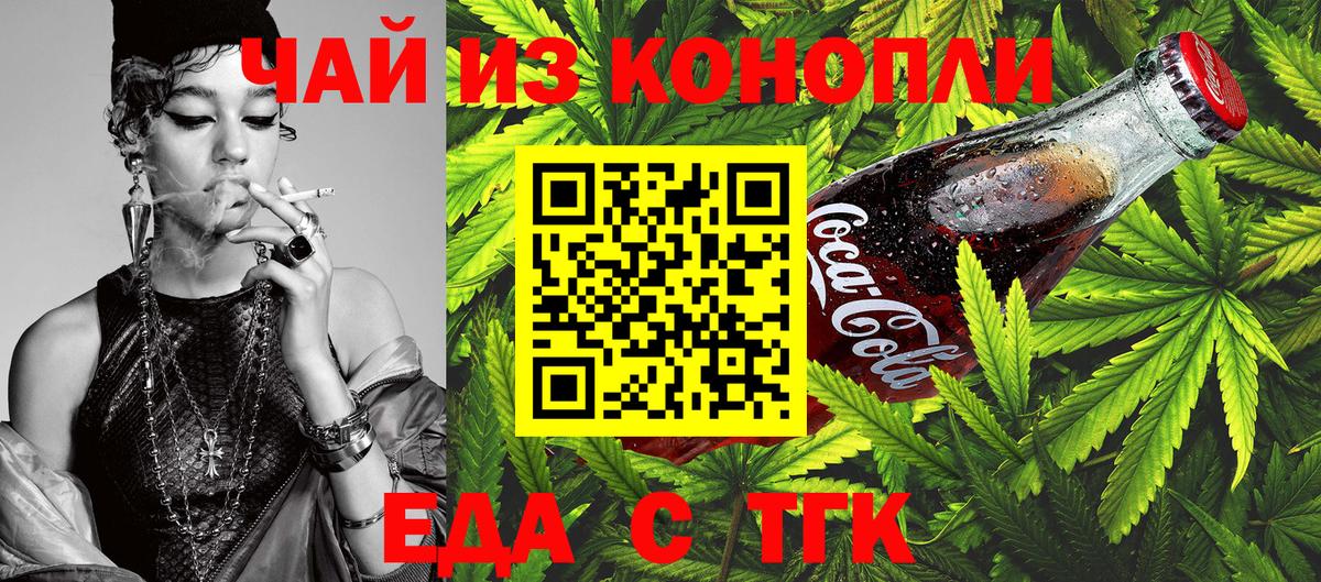 Еда ТГК конопля Среднеуральск
