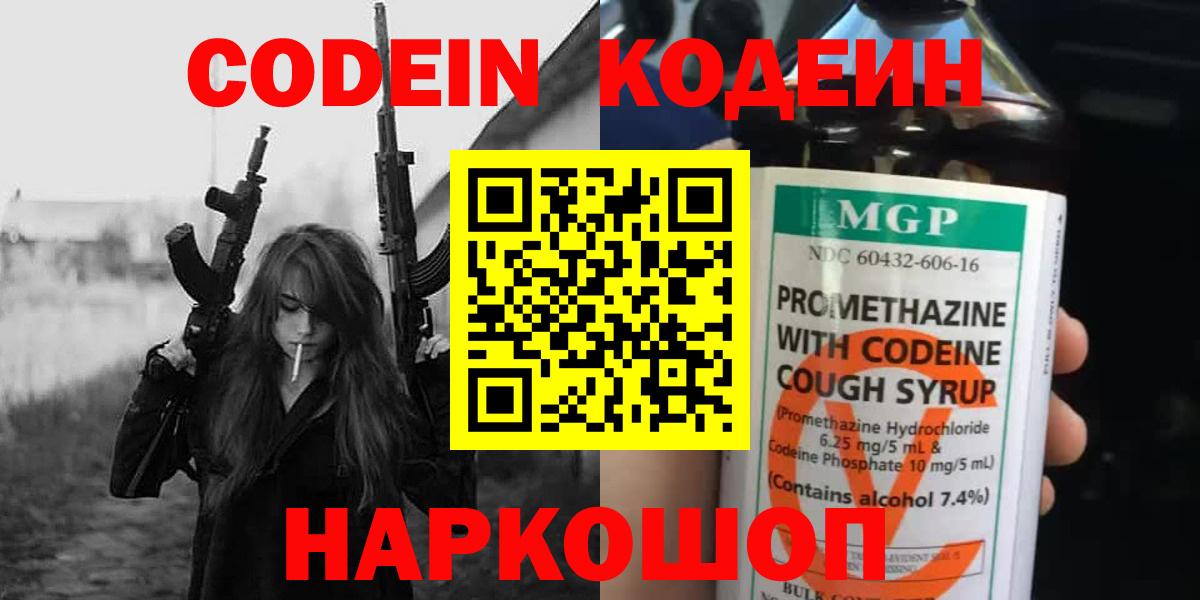 Codein Purple Drank  Кодеиновый сироп Lean Purple Drank  Вход с VPN  Среднеуральск 