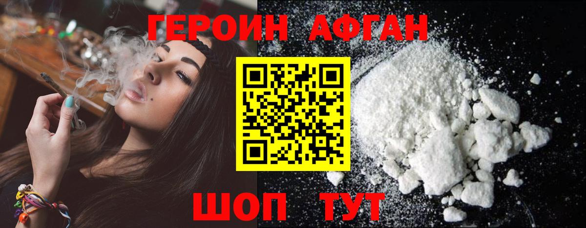ГЕРОИН афганец Среднеуральск